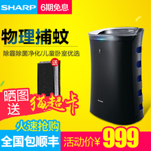 夏普空气净化器家用捕蚊FU WGM51 B甲醛雾霾灰尘净离子群净化