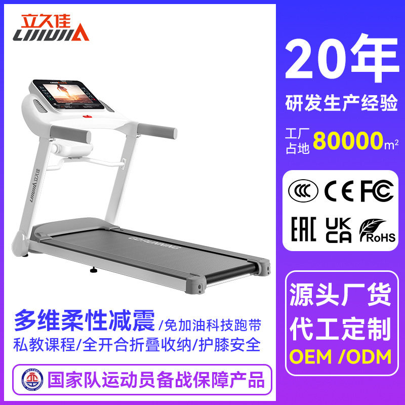 立久佳E9折叠大号家用电动跑步机户外运动大型全套健身器材男女图片