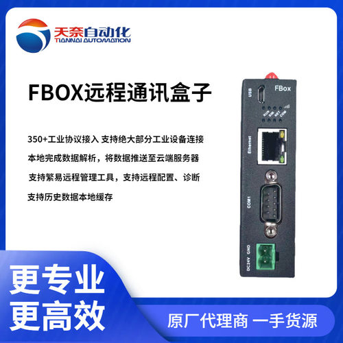 繁易远程监控模块FBox-2G-Lite盒子全新现货正品物联网关智能