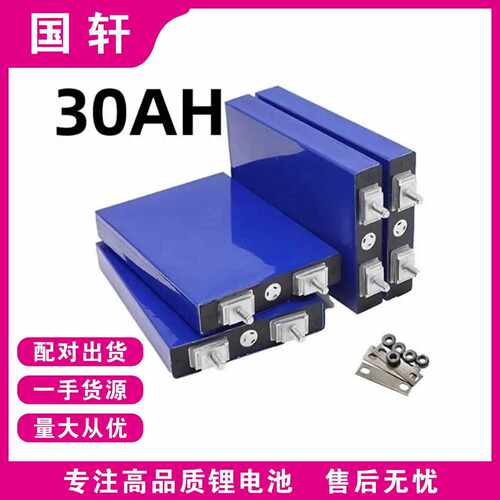 磷酸铁锂电芯3.2v30ah高品质锂电池专业销售动力电芯汽车电芯