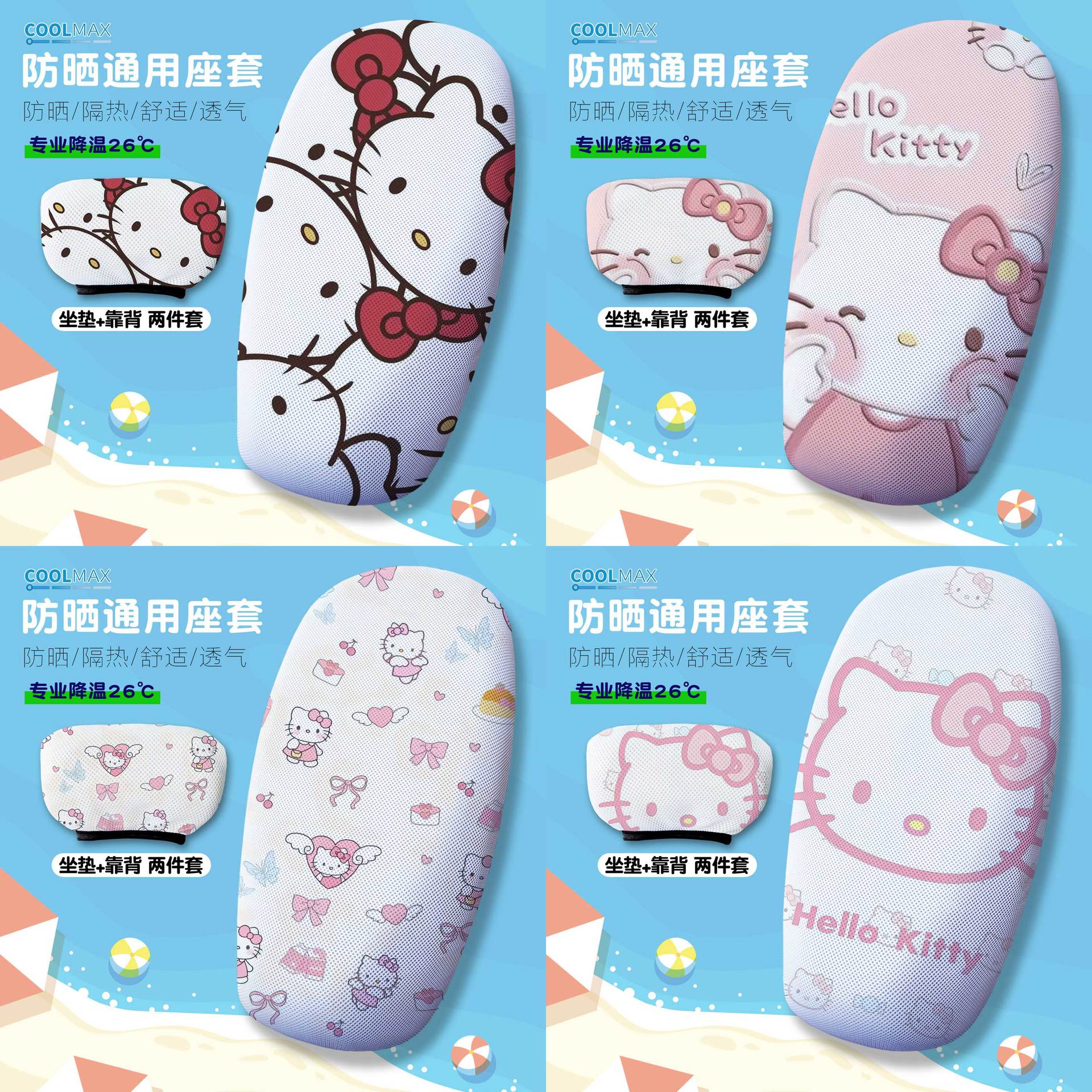 HelloKitty电动车坐垫套夏天隔热透气电动车座套电动车防晒坐垫