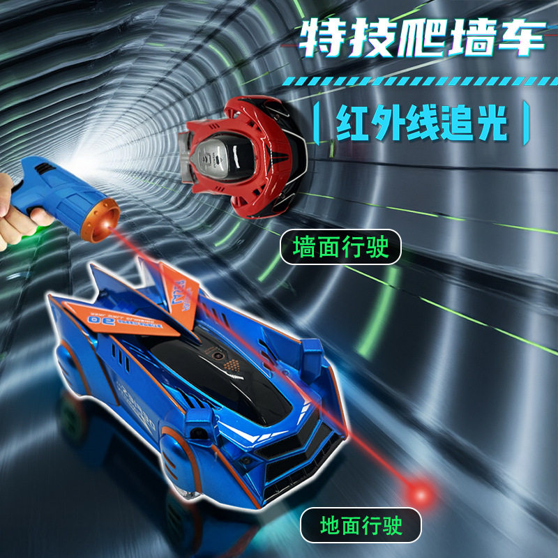 儿童追光爬墙车遥控汽车激光吸墙遥控车/坦克