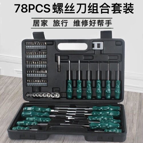 78PCS多功能螺丝刀组合套装 家用电气 汽保汽车维修工具 厂家直销