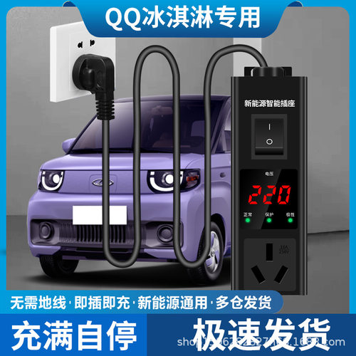 奇瑞qq冰淇淋小蚂蚁接地宝免地线转换器新能源汽车充电冰激凌