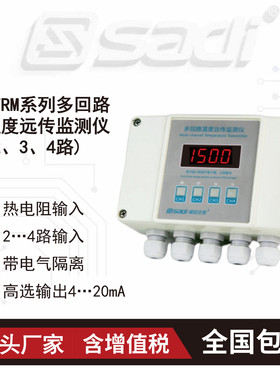 XTRM系列多回路温度远传监测仪/sadi/Pt100/热电阻信号输入/隔离