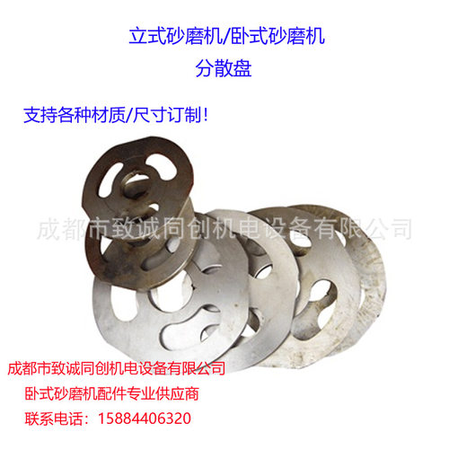 重庆广东上海山东江阴卧式砂磨机配件分散盘砂磨盘刀片研磨盘叶轮