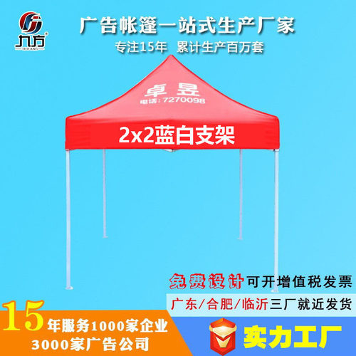 定制户外四角广告折叠帐篷2x2米印字logo活动宣传展览集市四脚伞