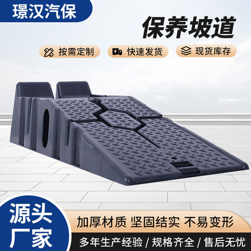 4S汽修保养支架塑料垫维修工具保养坡道斜坡换机油阶梯保养坡道