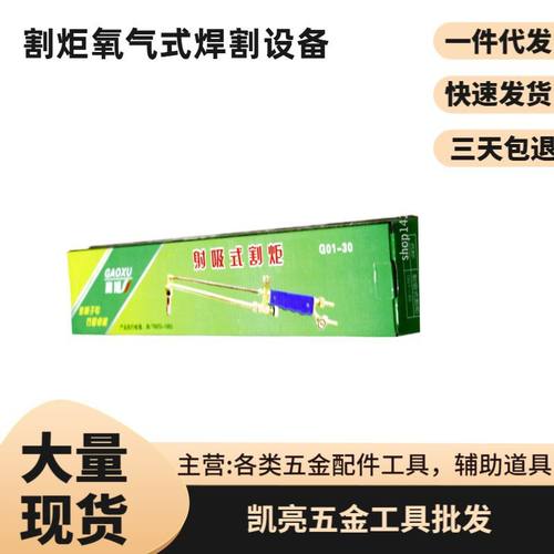 供应30型-100型割枪射吸式割炬  氧气式焊割设备割管手割工具