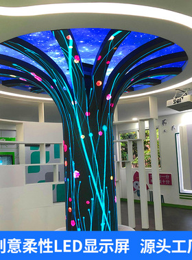 led柔性屏软屏 P2P2.5p3软模组弧形屏室内高清全彩异形创意显示屏