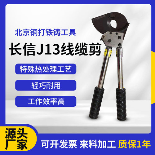 长信线缆剪J13棘轮式线缆剪断线钳中式电线线材剪刀工具电工钳