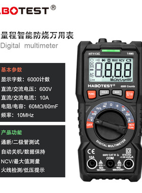 华博ht113a/b/c高精度数字万用表智能防烧表电工小型家用电表