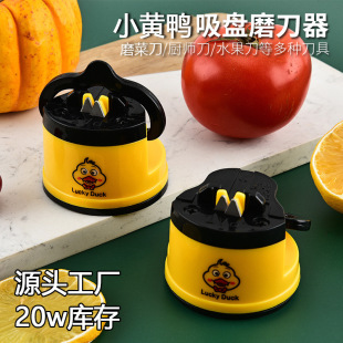 小黄鸭迷你吸盘磨刀家用快速锋利磨刀工具便携磨刀石磨刀