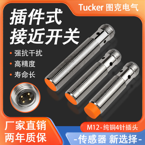 代替进口品牌接近开关 插头位置一致通用