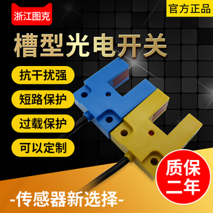 GS15N2 常闭E3S U槽型光电开关E3S GS15N红外对射NPN常开传感器