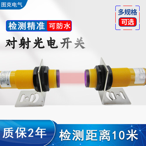M30对射光电开 关洗车机S30SN6R+S306E对射感测器感应10米防水防