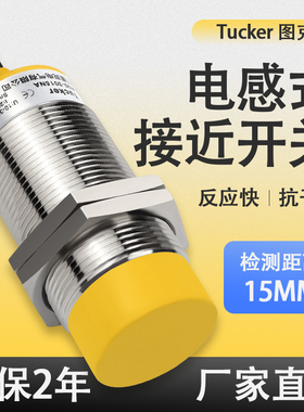 电感式接近开关LM30-3015PA NB PB LA LB 15A 15B传感器金属感应