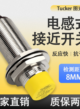 图克 接近开关LM18-3008NA 电感式接近开关 传感器M18三线常开NPN