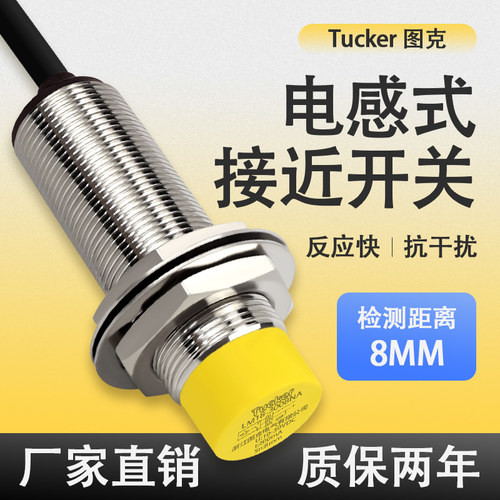 LM图克m18三线npn电感式接近开关