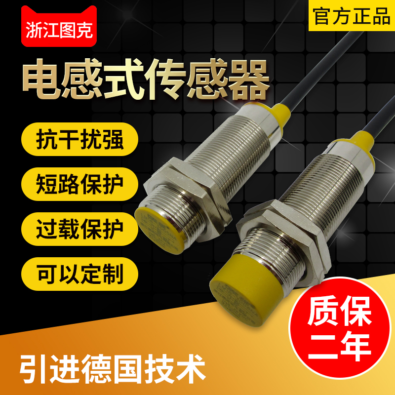 图克 接近开关LM18-3008NA 电感式接近开关 传感器M18三线常开NPN