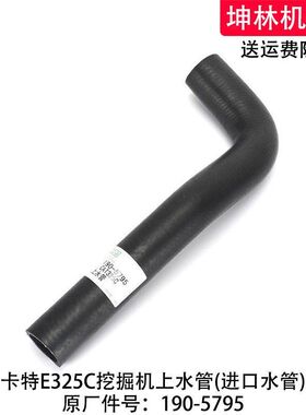 卡特E325C挖掘机上水管发动机上水管散热水箱上下水管190-5795