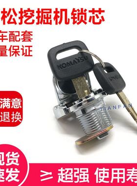 小松PC200/210/220/240/360-8-8MO电瓶箱锁芯 工具箱锁芯 挖掘机