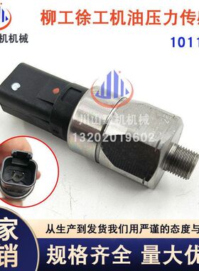 挖掘机配件徐工XE210/XE215机油压力传感器感应器感应塞101128