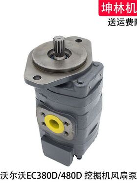 沃尔沃EC380D/480D挖掘机风扇泵发动机散热泵辅助泵配件14561970