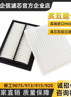 挖掘机柳工9075E 913 915 920 922 936E内外空调滤芯过滤网格配件