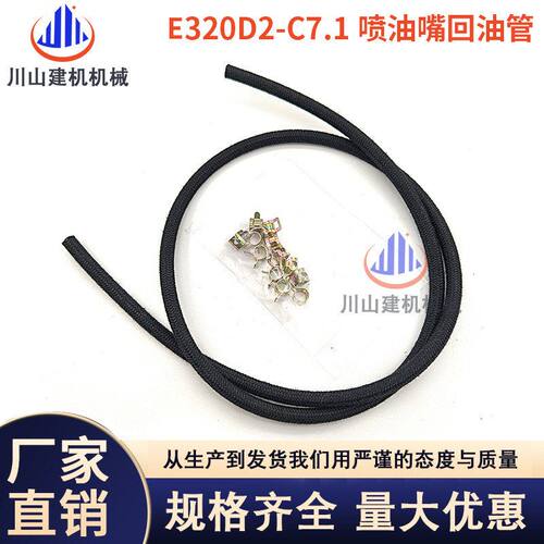 挖掘机配件E320D2 323D2高压回油管帕金斯发动机C7.1喷油嘴回油管