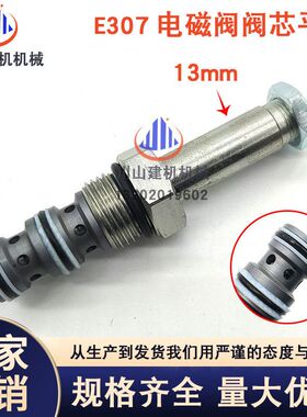 适用E307 E308 先导电磁阀阀芯 凹13mm 挖掘机配件机械零件
