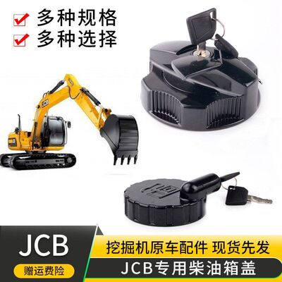 挖掘机 杰西博JS200 210 220 240 360柴油箱盖 JCB两头忙防盗盖子