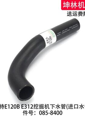 卡特E120B E312挖掘机下水管发动机下水管散热水箱下水管085-8400