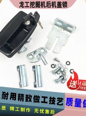 龙工挖掘机配件 LG6060 6065 6075 6085 6090后盖锁机盖 引擎盖锁