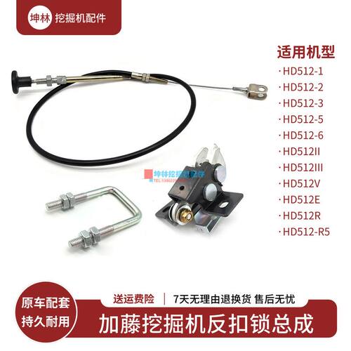 挖掘机反扣锁总成适配加藤HD512-2-3-5-6-II-III-V-E-R-R5驾驶室