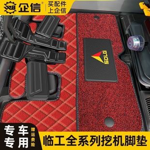 临工55/60/75 80/135/210E/360驾驶室用品防滑地板胶挖机脚垫配件