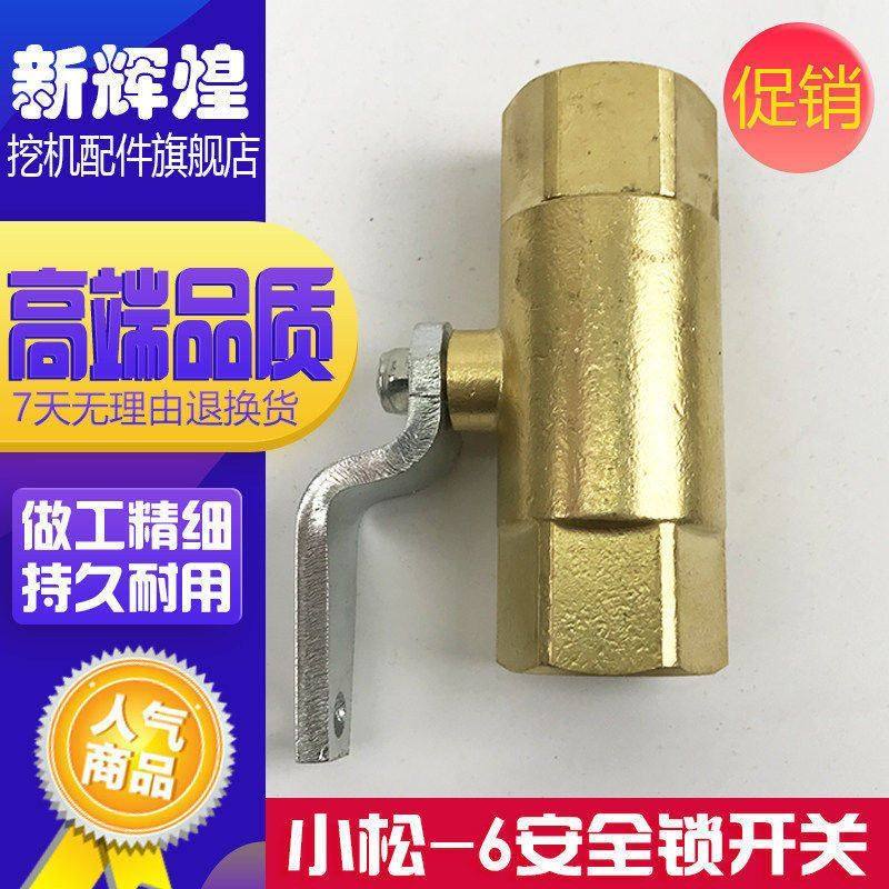 小松PC60 120 200 240 300-6液压安全锁先导锁手动开关挖掘机配件,五金/工具,挖掘机,淘宝优惠券,粉丝福利购,淘宝优惠卷