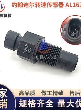挖掘机配件约翰迪尔 5090R 5100E 5080M 6010转速传感器AL162845