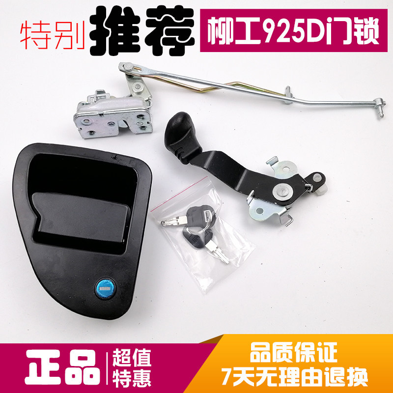 挖掘机配件 柳工906D 908D 915D 920D 922D 936D驾驶室车门锁总成
