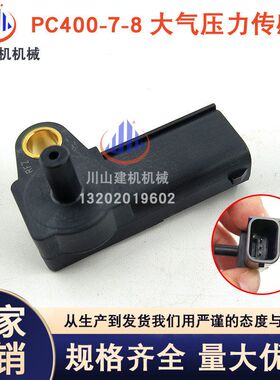 挖机PC400-7 450-7-8大气进气压力传感器8-98065377-0 挖掘机配件