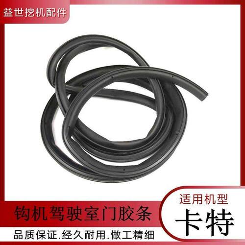 卡特306 307 240 312 315钩机驾驶室车门密封胶条 防水防尘包边条