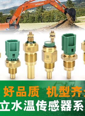 挖机水温传感器日立 ZX200-2 210 230 240 300-3 330 350-5 360-6