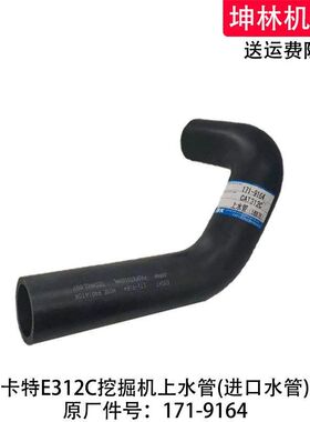 卡特E312C挖掘机上水管发动机上水管散热水箱上下水管171-9164