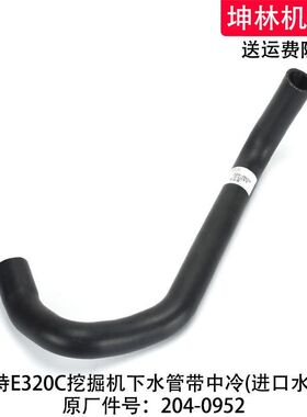 卡特E320C挖掘机下水管发动机散热水箱上下水管带中冷204-0952