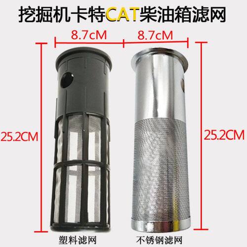 卡特320B/C/D柴油箱滤网柴油过滤器油箱口滤网柴油箱盖挖掘机配件