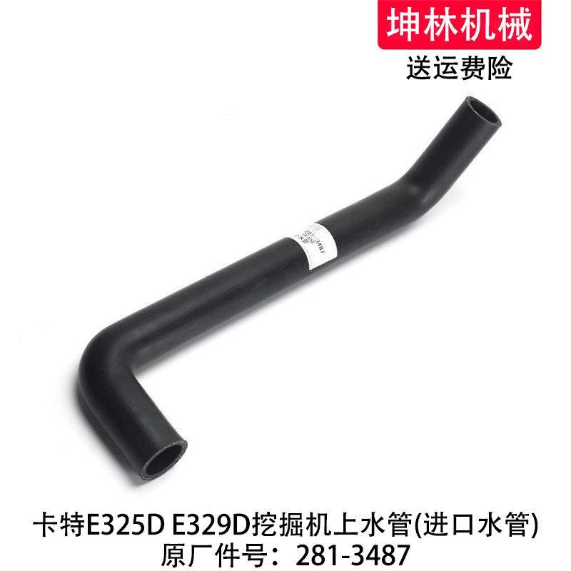 卡特E325D/329D挖掘机上水管发动机上水管散热水箱上水管281-3487 - 实物图