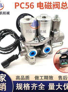 机械挖掘机配件PC40 56-7-855MRX先导行走回转电磁阀多联组总成