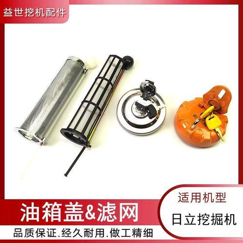 挖机配件日立120 200 210 230 240-6杠3G柴油箱过滤网邮箱盖子
