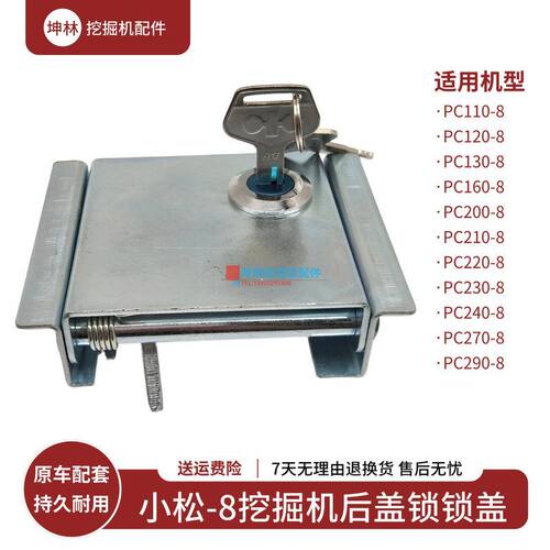 小松PC110 120 130 160 200 210 220-8挖掘机发动机盖后盖锁锁面