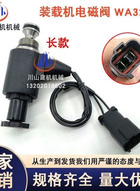 WA320挖掘机装载机电磁阀WA380 WA470 714-11-16830 WA250